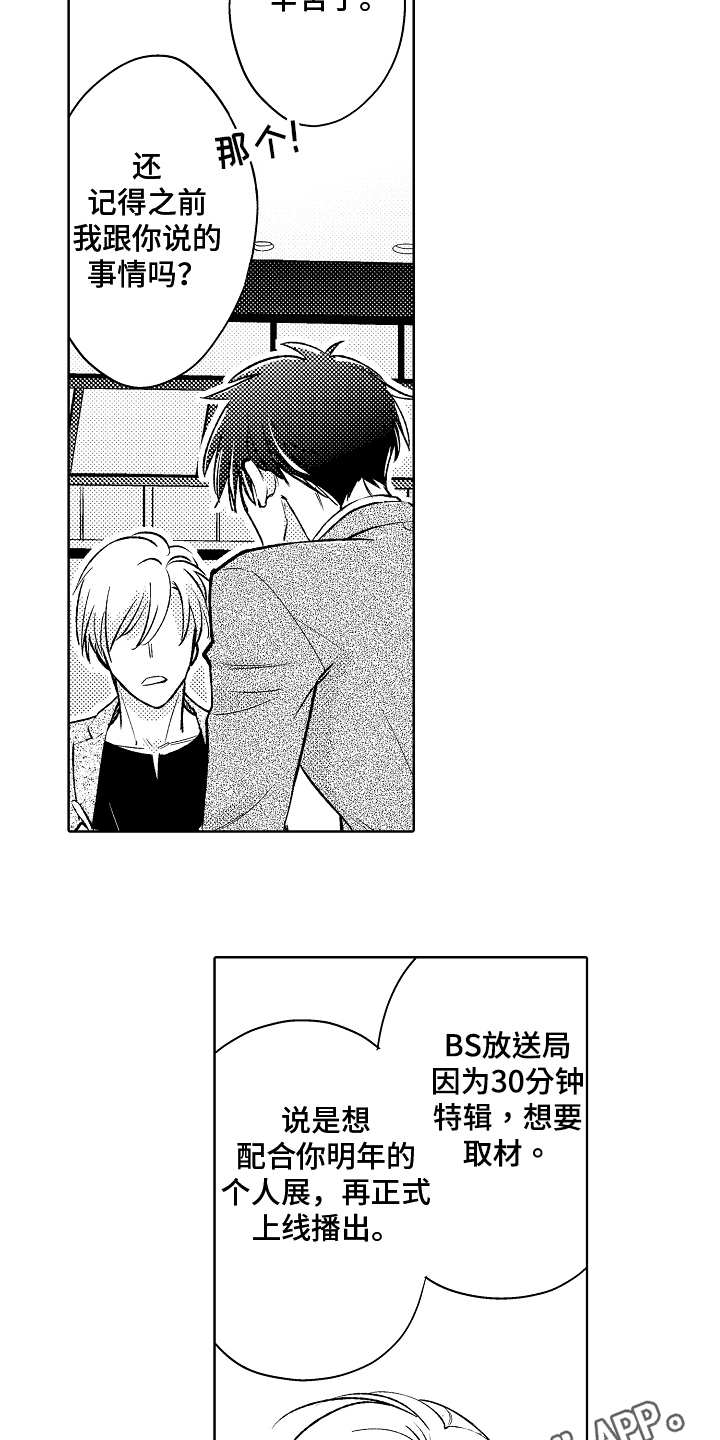 我和蒙娜丽莎漫画,第6章：变化4图