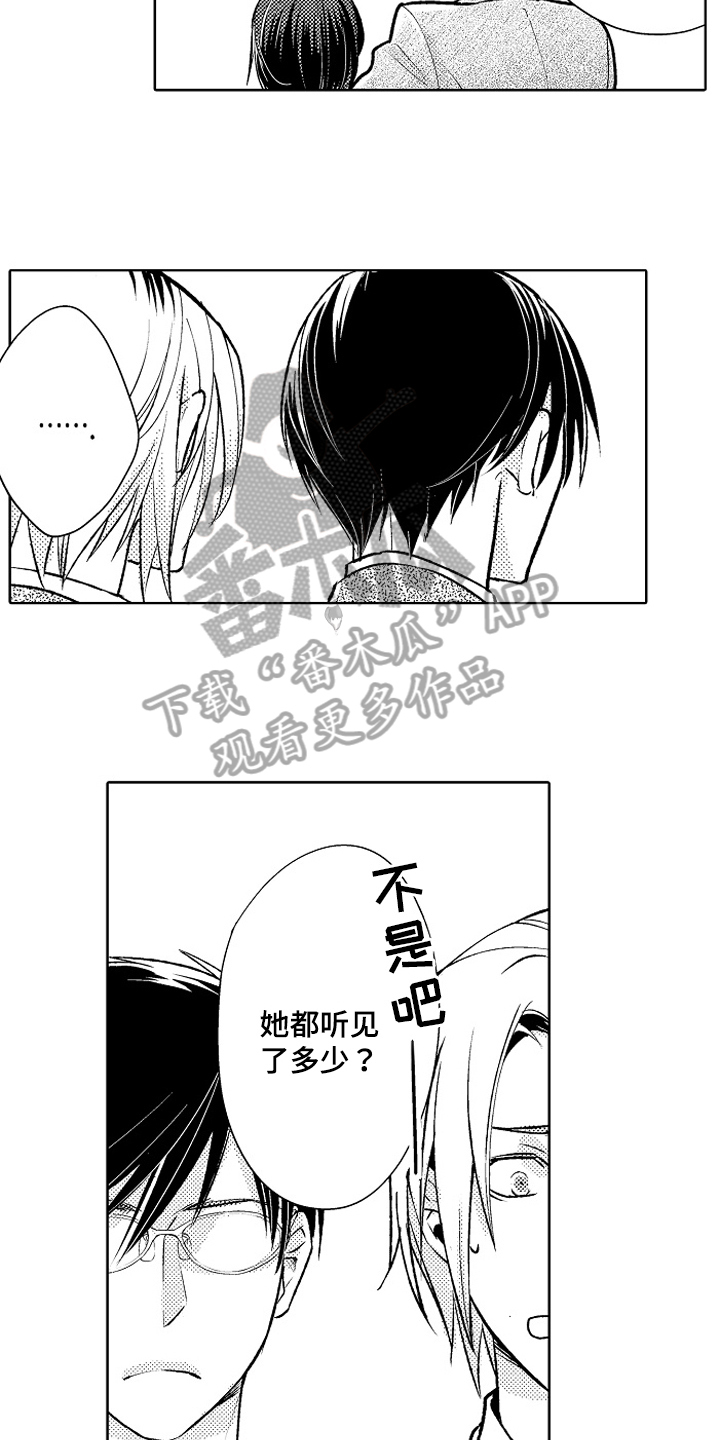 我和蒙娜丽莎漫画,第23章：【番外】距离2图