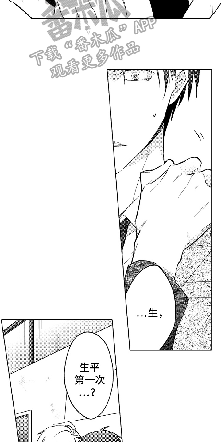 我和蒙娜丽莎漫画,第20章：没关系4图