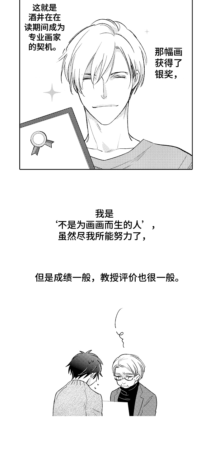 我和蒙娜丽莎漫画,第2章：同学3图