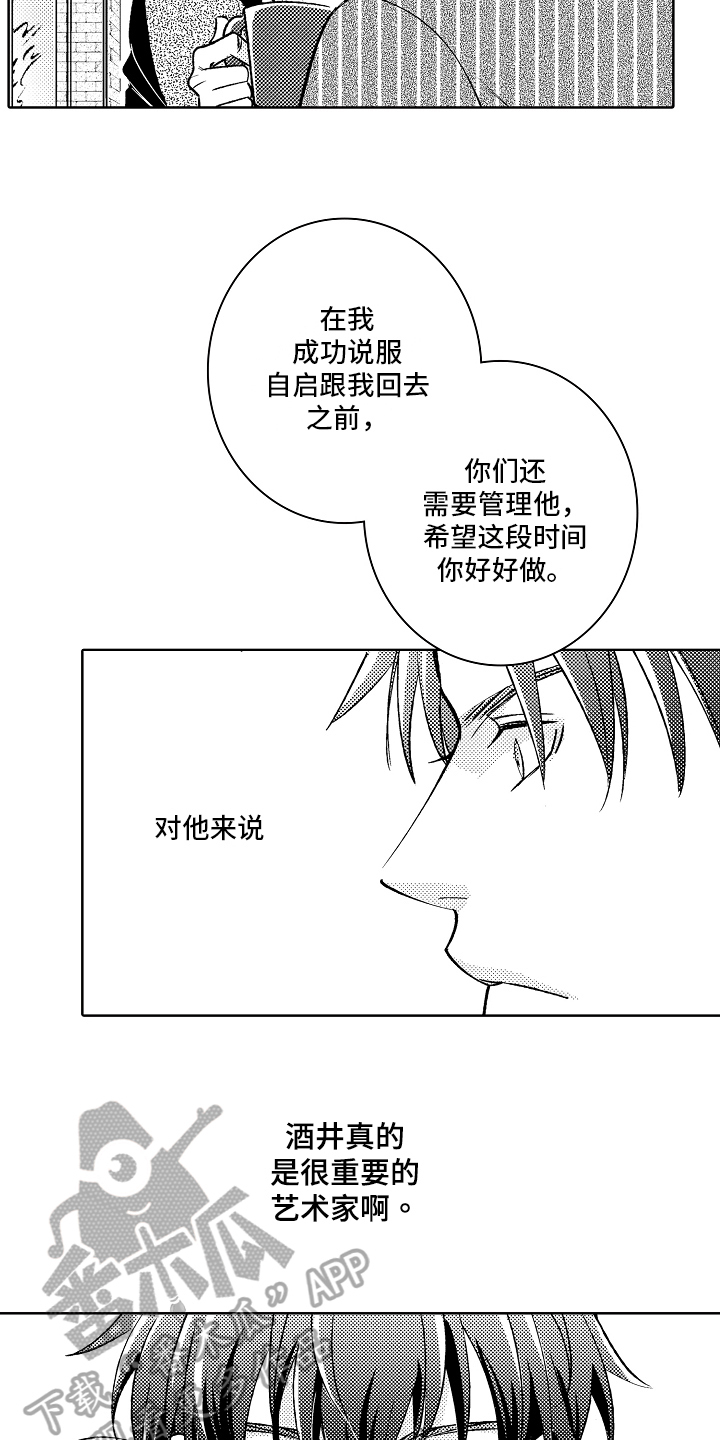 我和蒙娜丽莎漫画,第14章：劝说4图