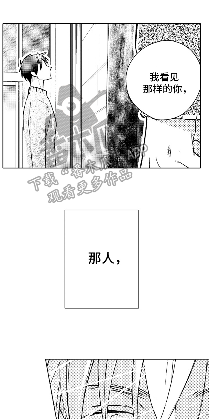 我和蒙娜丽莎漫画,第20章：没关系1图