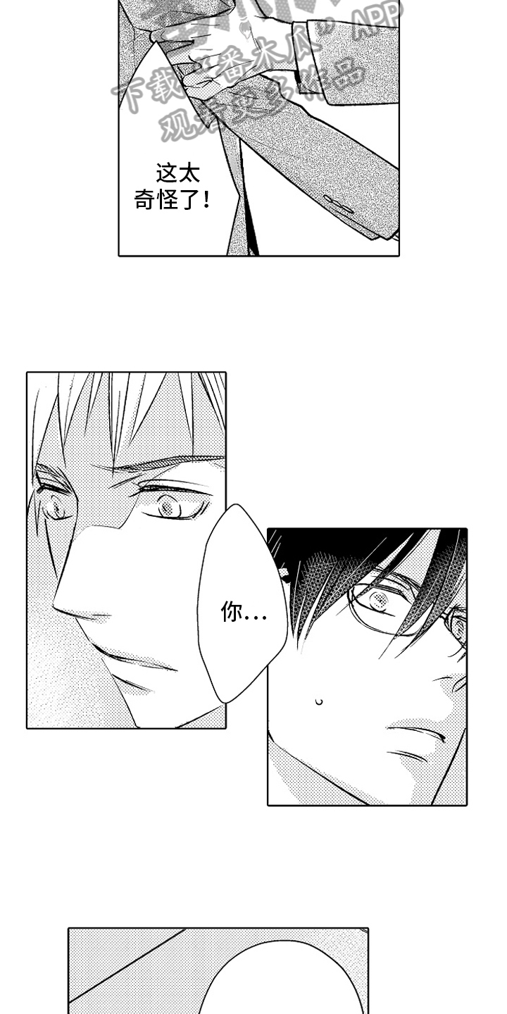 我和蒙娜丽莎漫画,第25章：【番外】原因4图