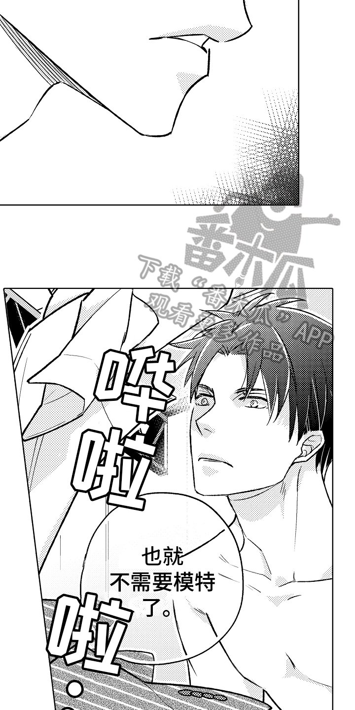 我和蒙娜丽莎漫画,第16章：决定3图