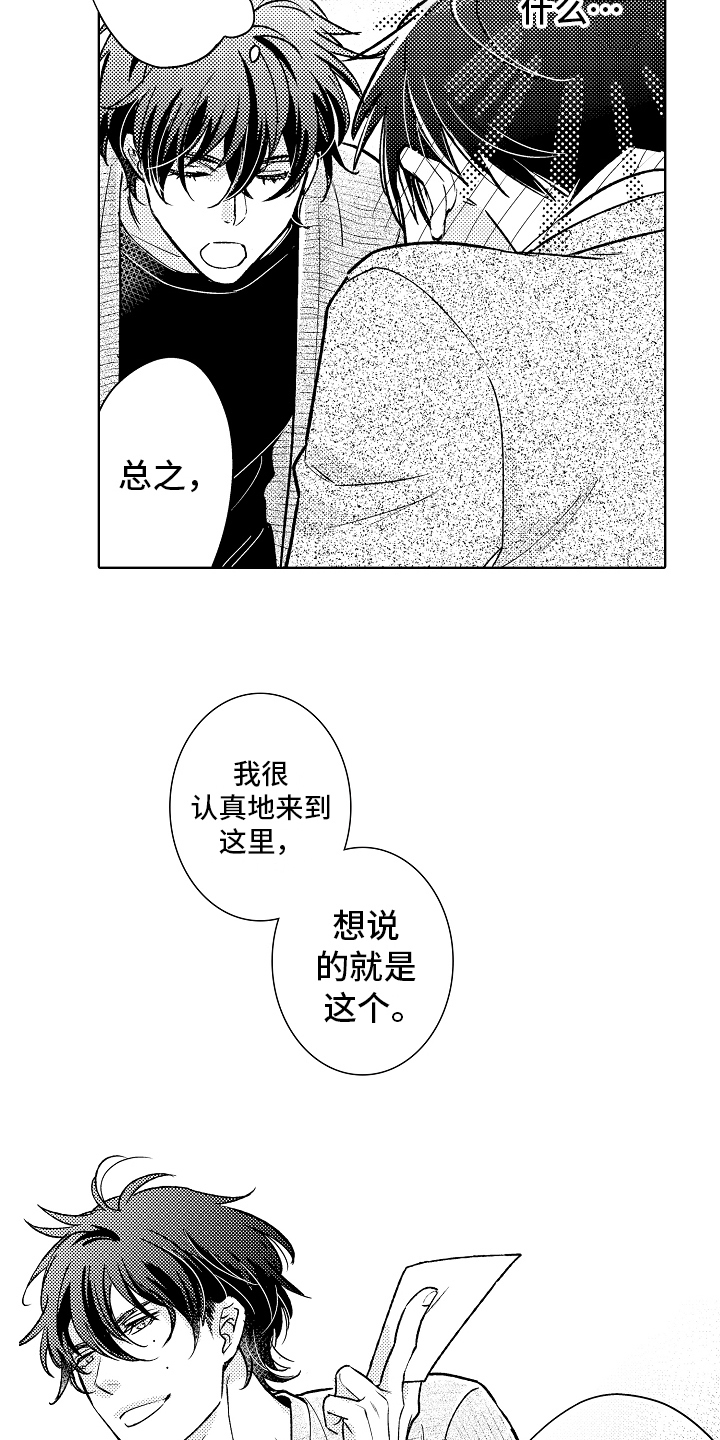 我和蒙娜丽莎漫画,第12章：意见4图