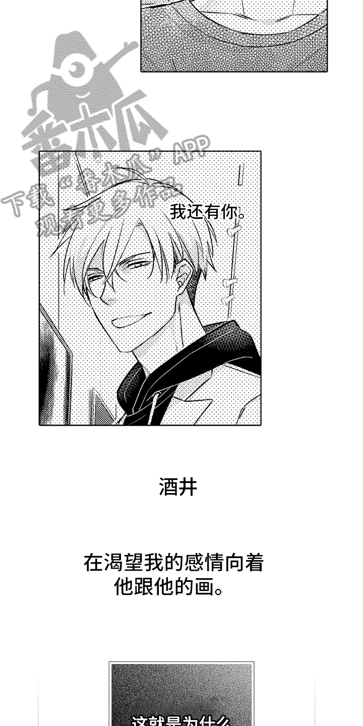 我和蒙娜丽莎漫画,第20章：没关系2图