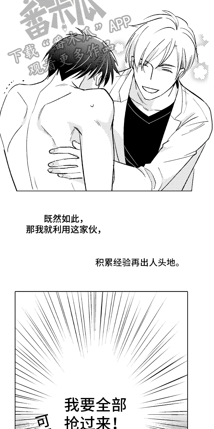 我和蒙娜丽莎漫画,第6章：变化4图