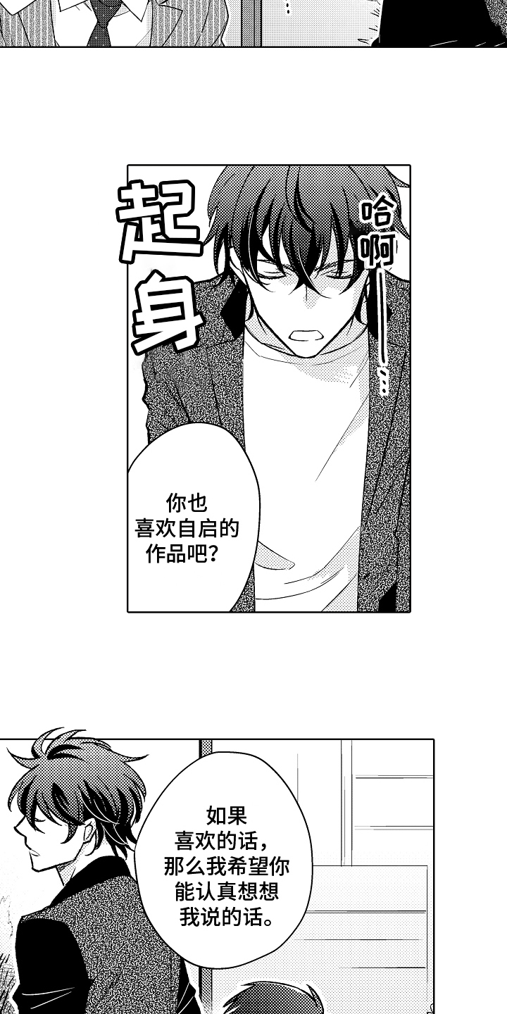我和蒙娜丽莎漫画,第14章：劝说1图