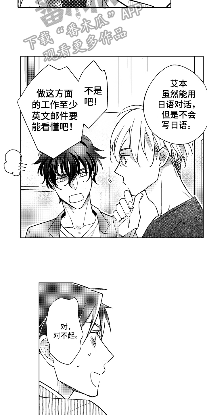 我和蒙娜丽莎漫画,第10章：前任2图