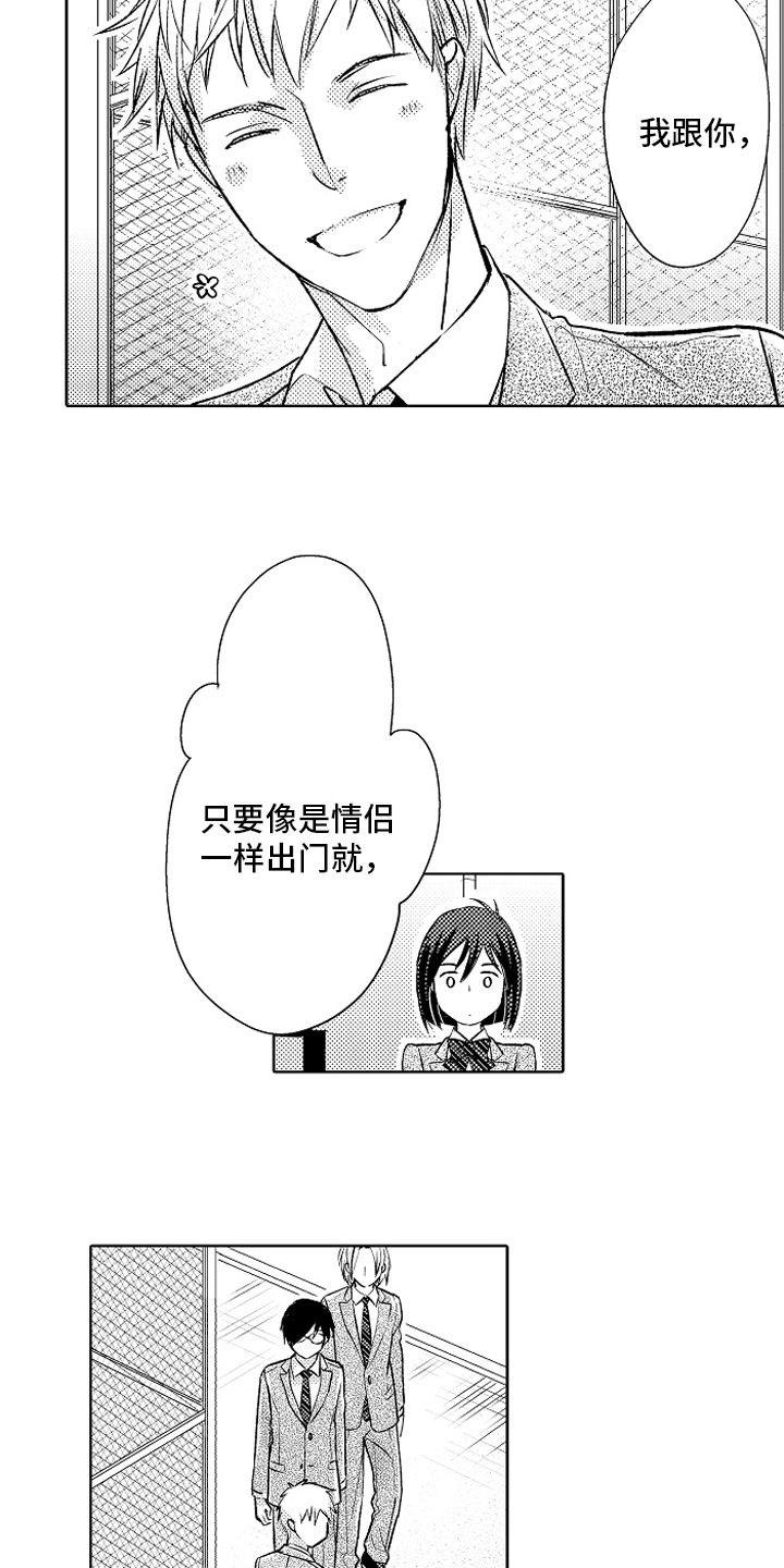 我和蒙娜丽莎漫画,第23章：【番外】距离4图