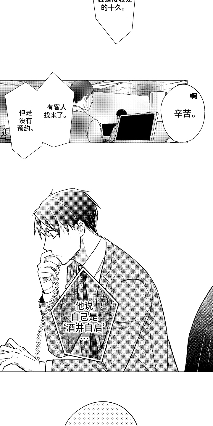 我和蒙娜丽莎漫画,第3章：条件5图