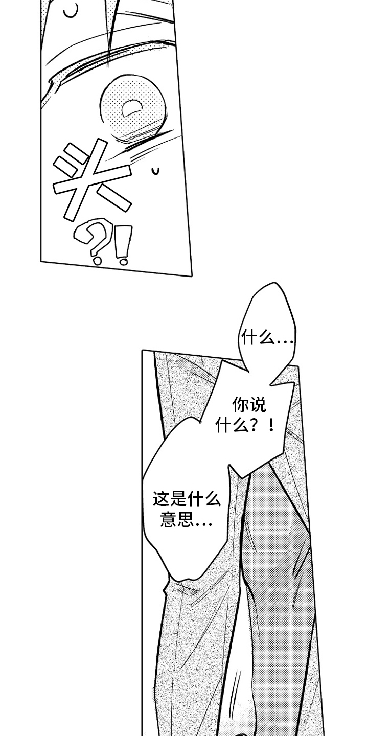 我和蒙娜丽莎漫画,第19章：心意2图