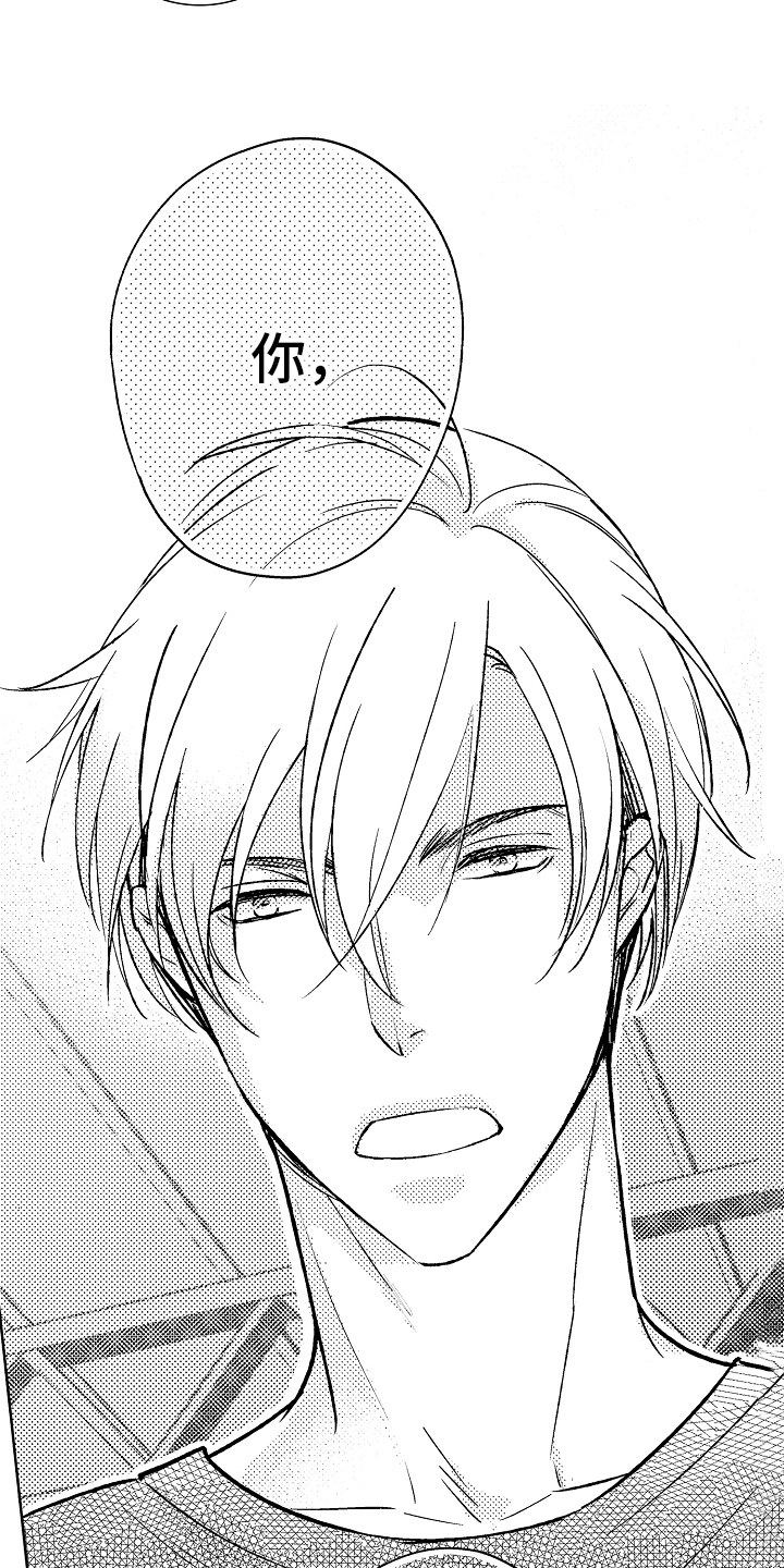 我和蒙娜丽莎漫画,第10章：前任2图