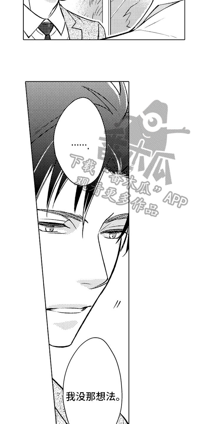 我和蒙娜丽莎漫画,第17章：同样的想法2图