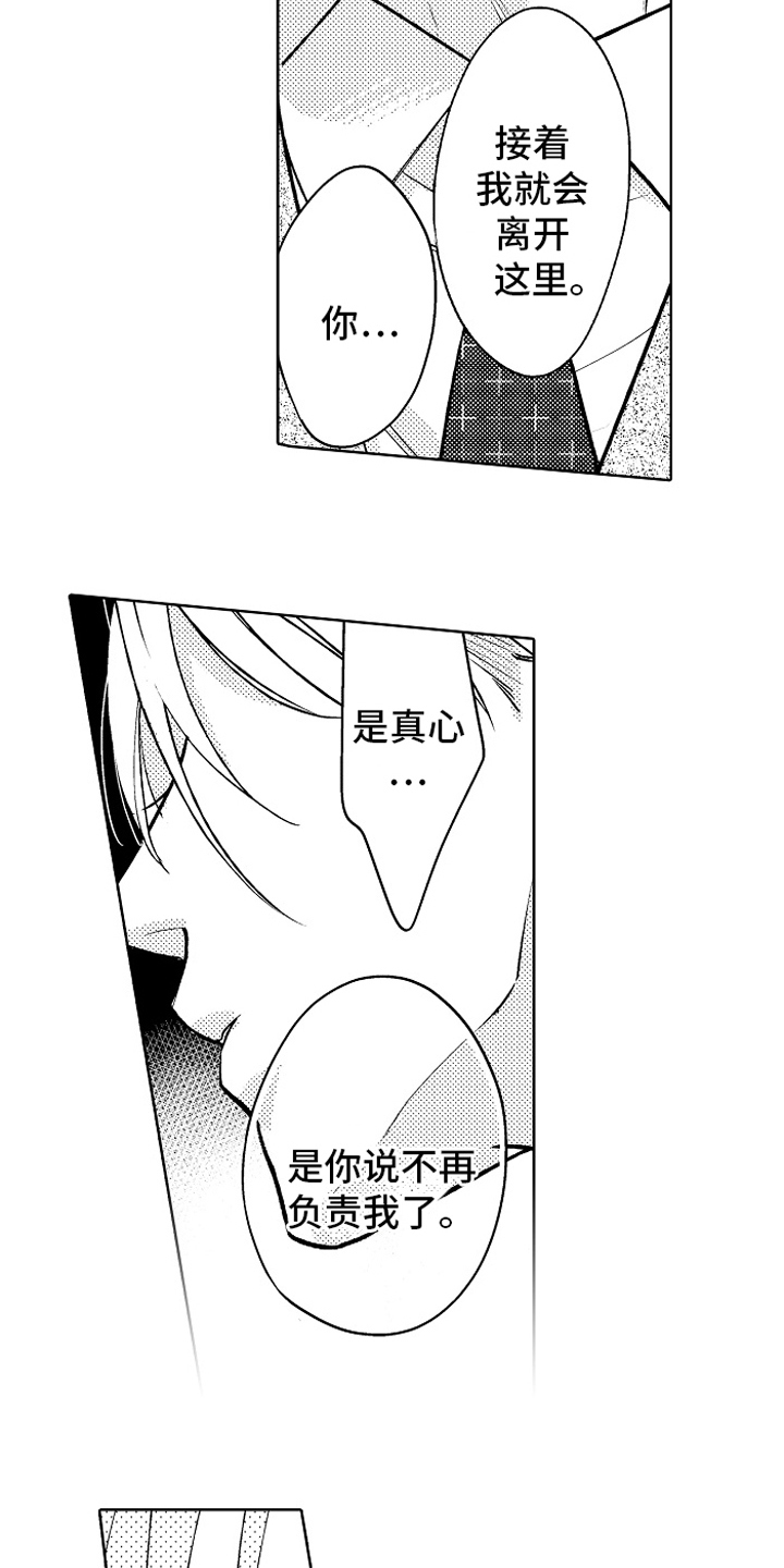 我和蒙娜丽莎漫画,第19章：心意2图