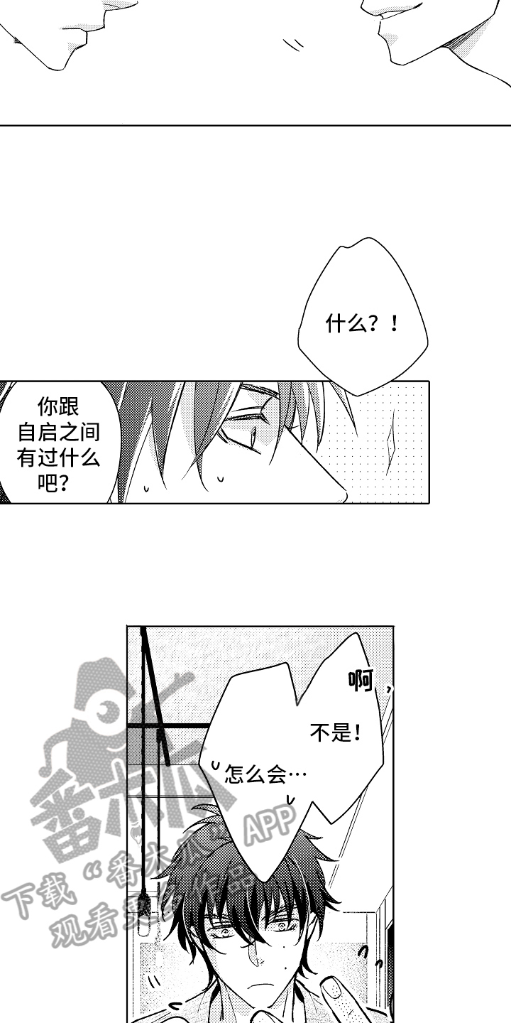 我和蒙娜丽莎漫画,第12章：意见1图