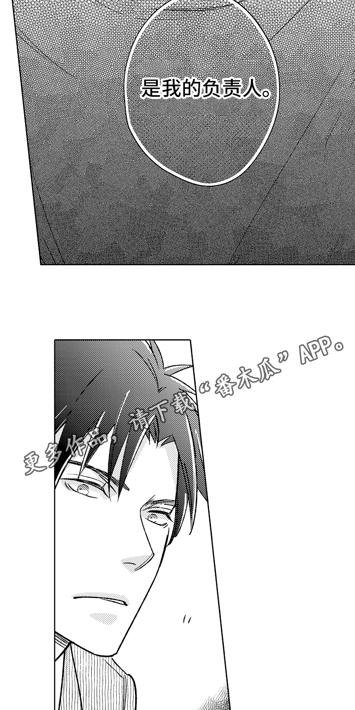 我和蒙娜丽莎漫画,第10章：前任3图
