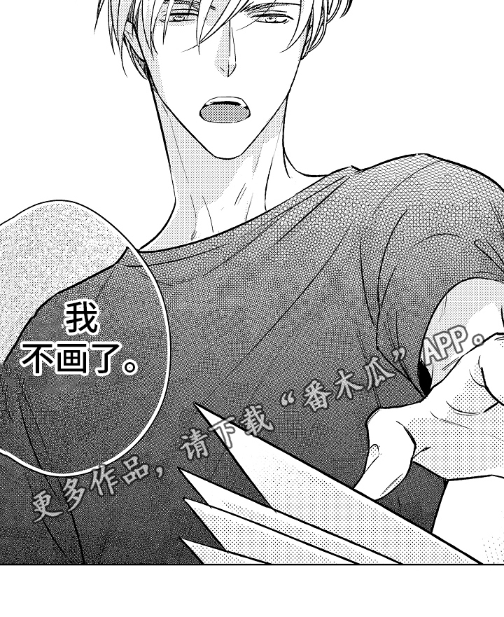 我和蒙娜丽莎漫画,第15章：不画了1图