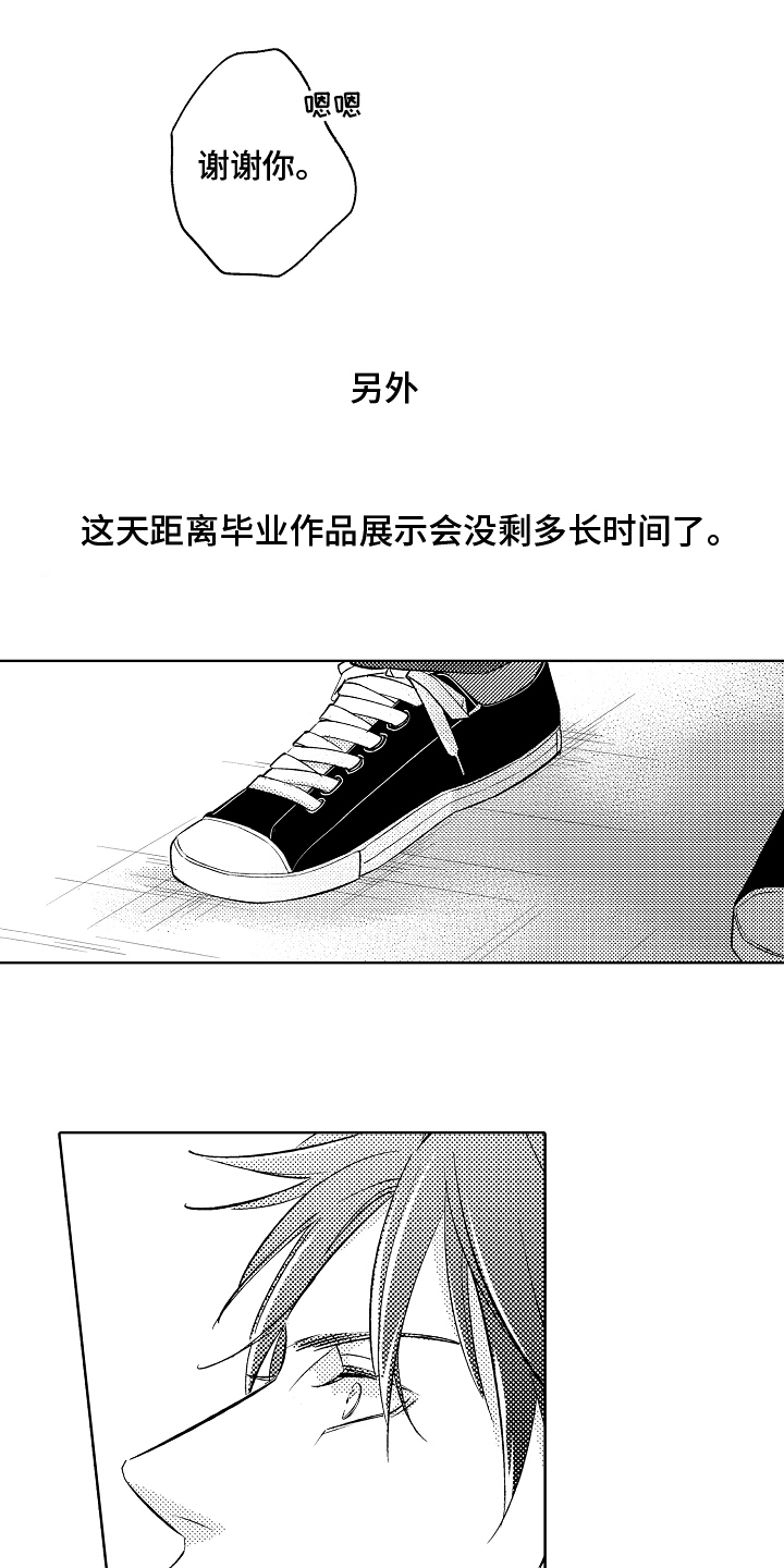 我和蒙娜丽莎漫画,第3章：条件3图
