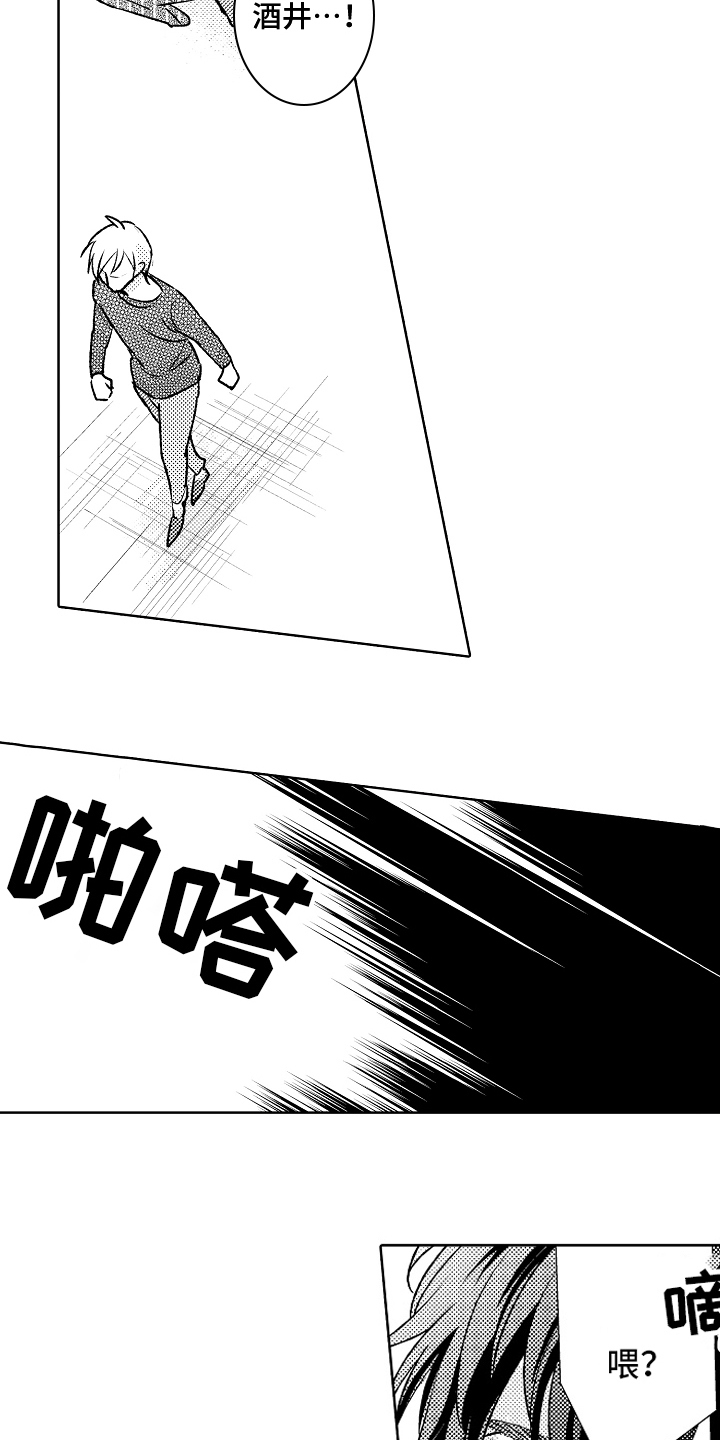 我和蒙娜丽莎漫画,第16章：决定1图