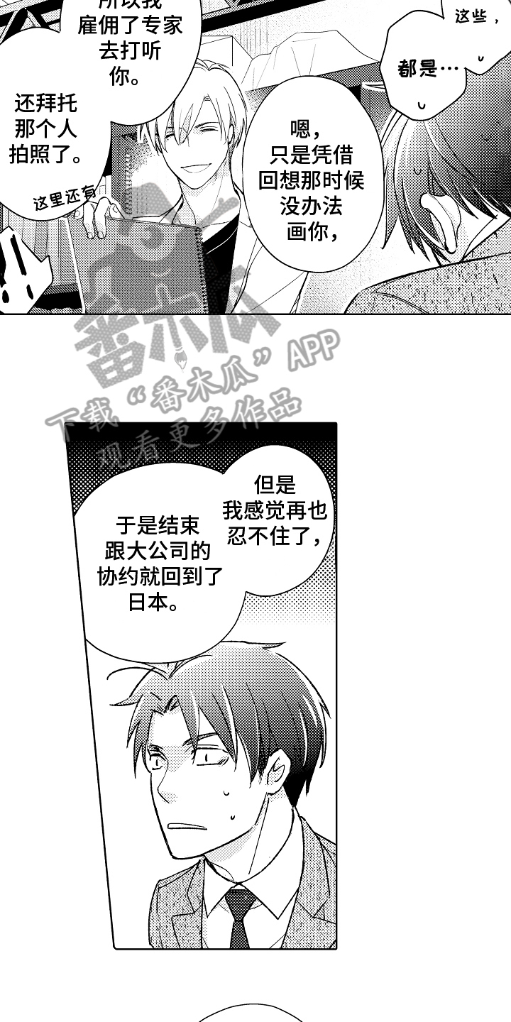 我和蒙娜丽莎漫画,第5章：模特3图