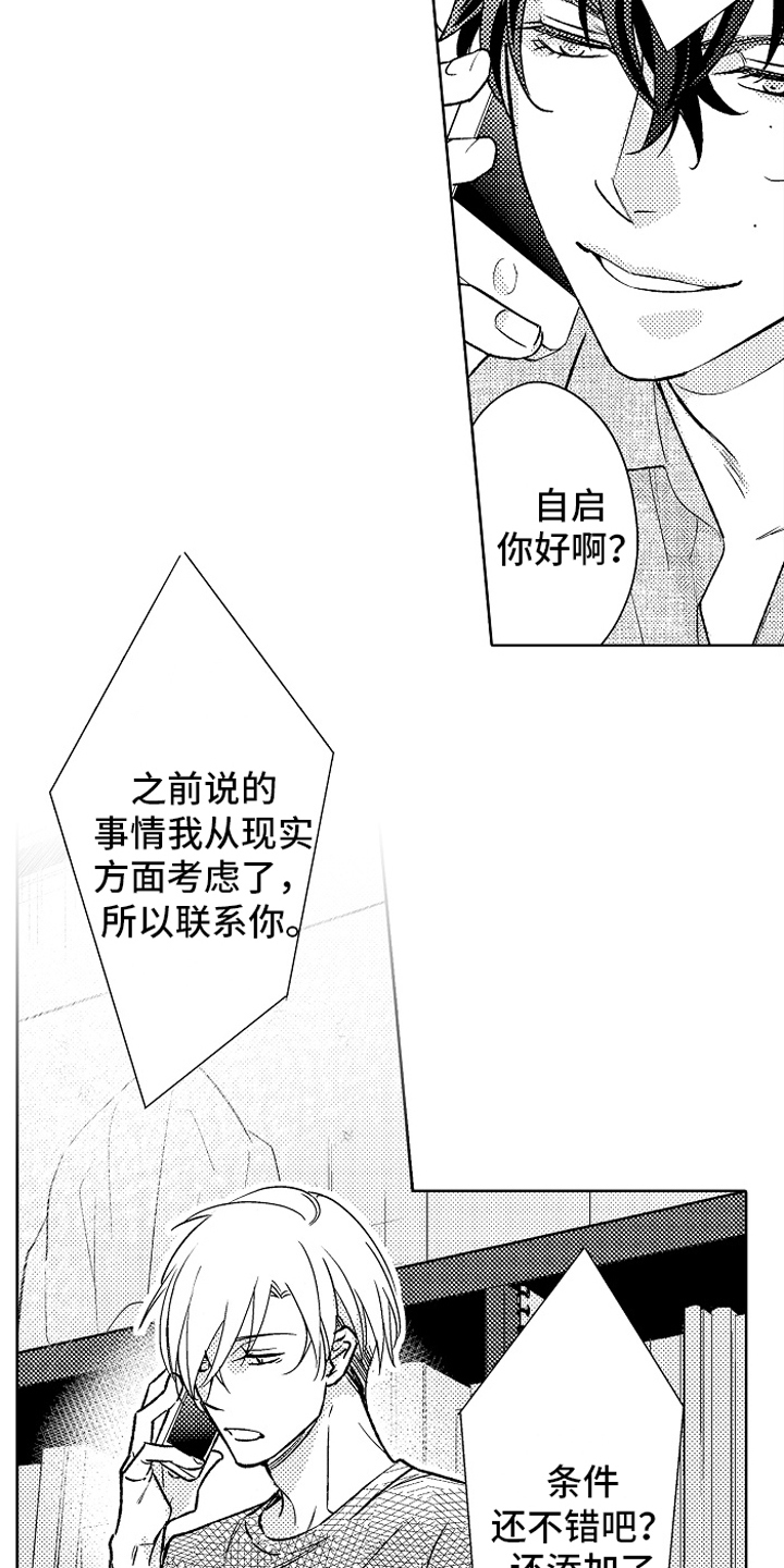 我和蒙娜丽莎漫画,第16章：决定2图