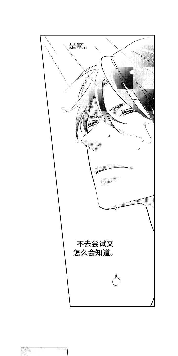 我和蒙娜丽莎漫画,第1章：工作3图