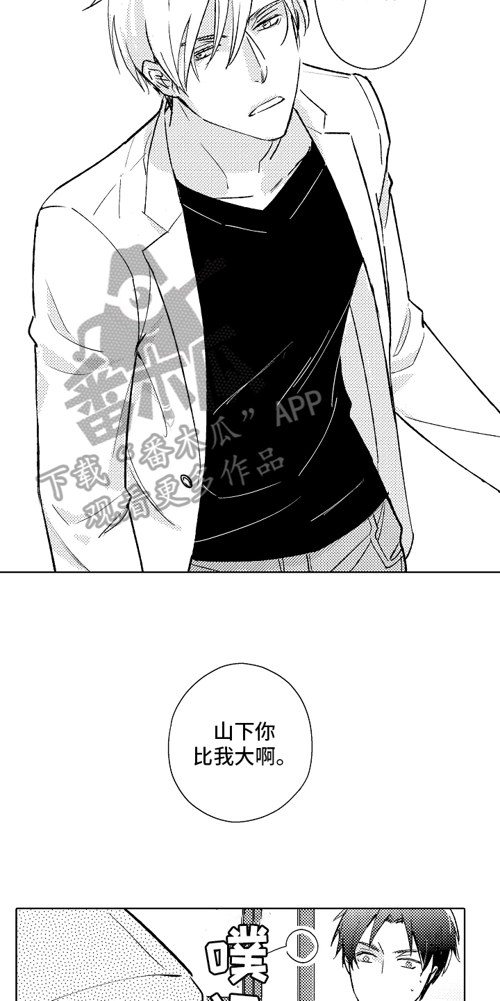 我和蒙娜丽莎漫画,第4章：安定2图