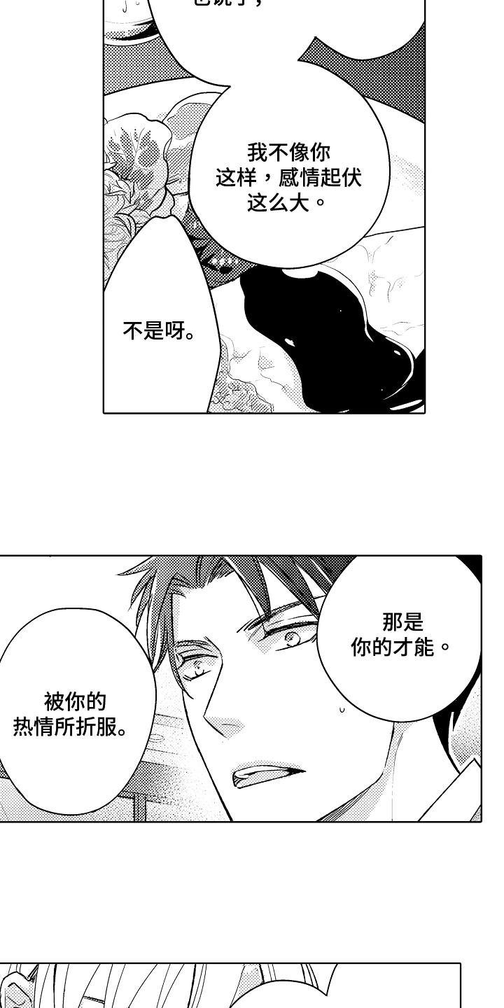 我和蒙娜丽莎漫画,第7章：创作4图