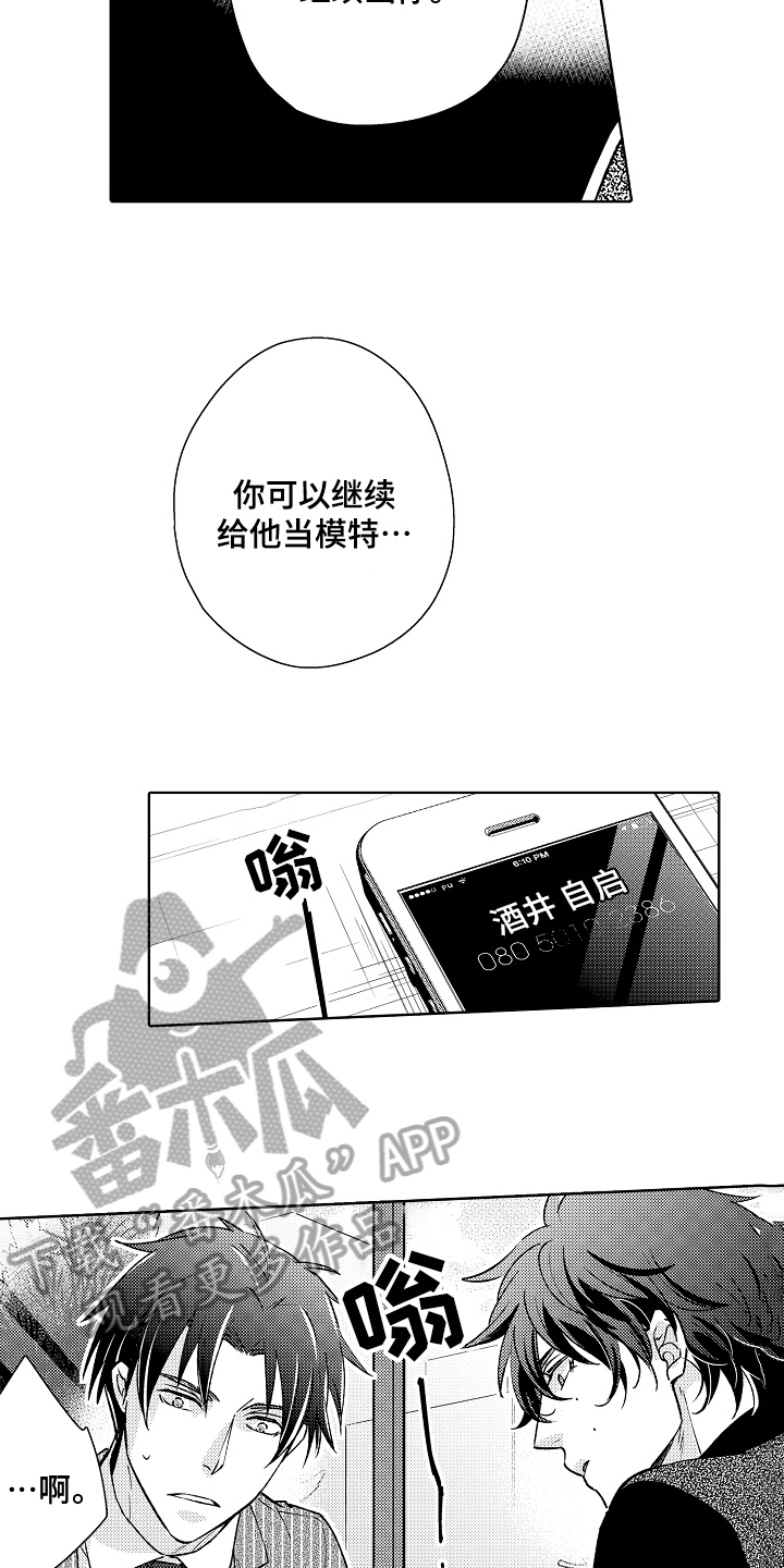 我和蒙娜丽莎漫画,第14章：劝说5图