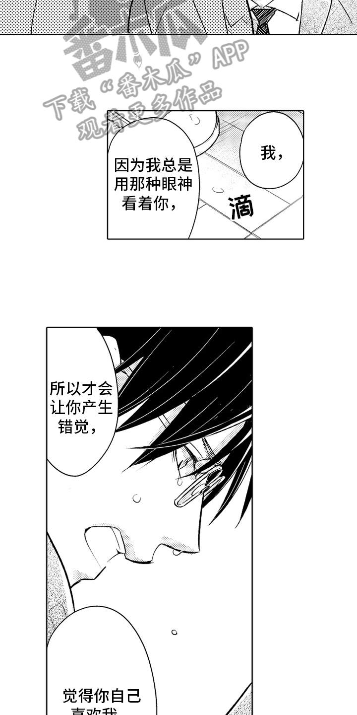 我和蒙娜丽莎漫画,第25章：【番外】原因1图
