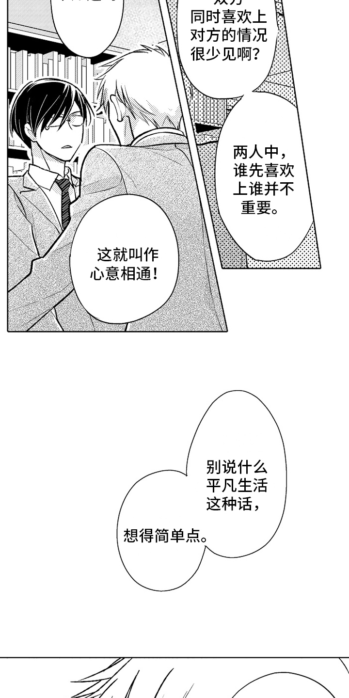 我和蒙娜丽莎漫画,第26章：【番外】秀恩爱2图