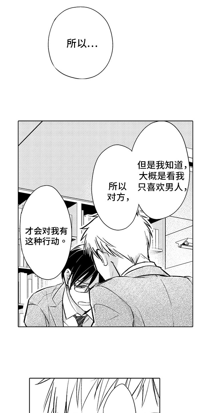我和蒙娜丽莎漫画,第25章：【番外】原因2图