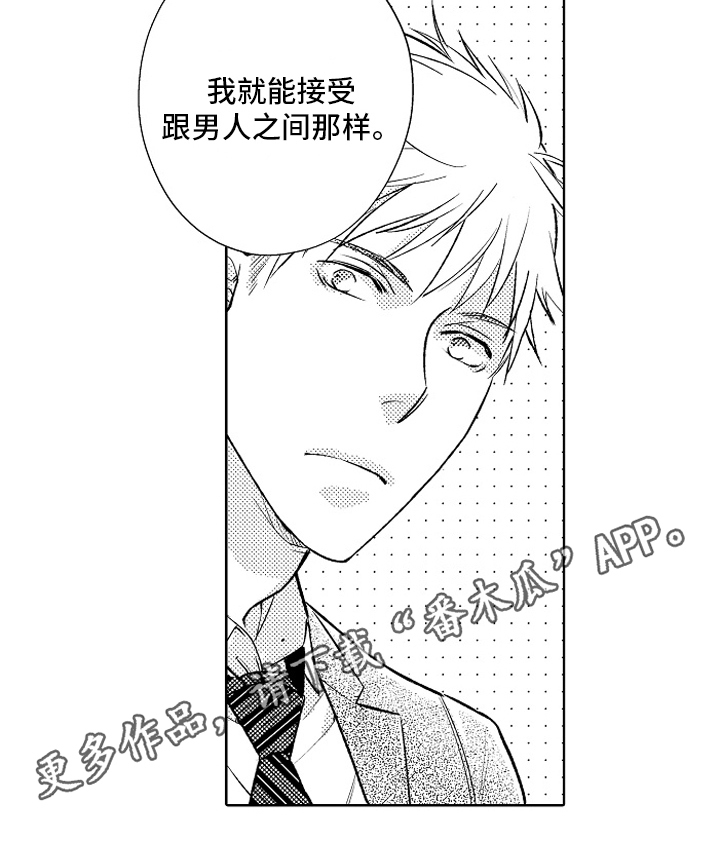 我和蒙娜丽莎漫画,第22章：【番外】喜欢3图