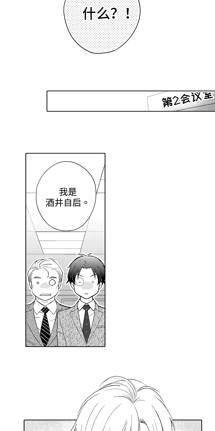 我和蒙娜丽莎漫画,第3章：条件1图