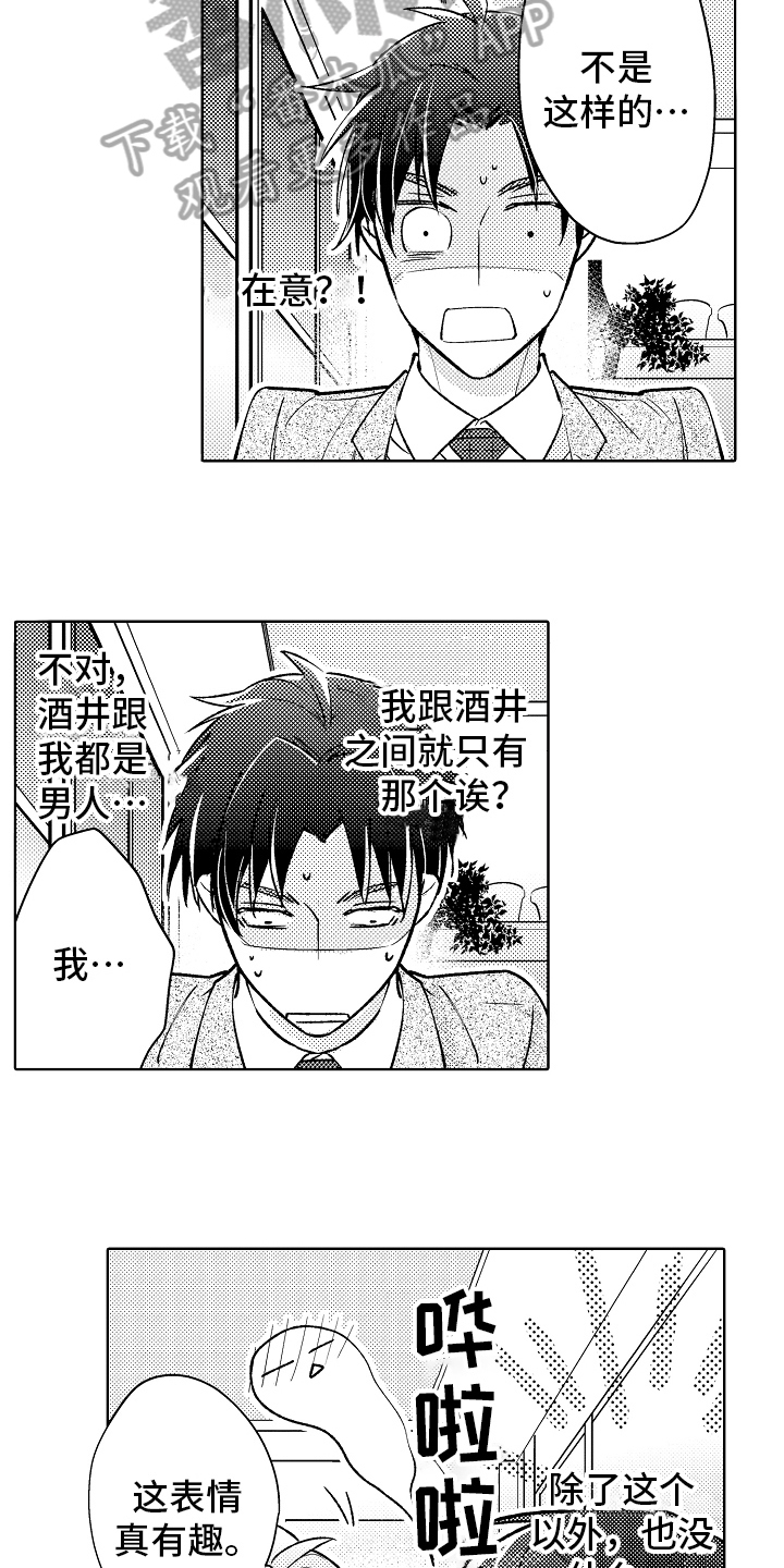 我和蒙娜丽莎漫画,第12章：意见3图