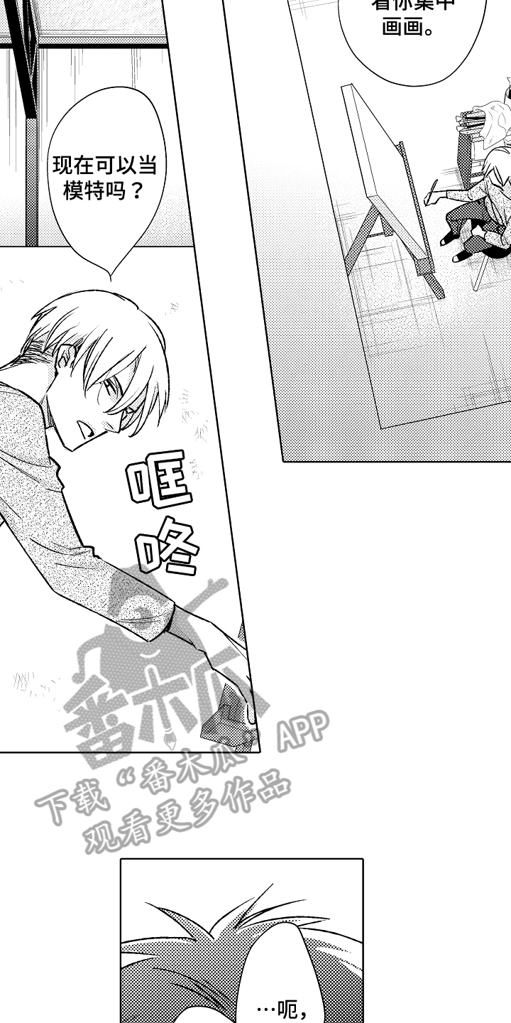 我和蒙娜丽莎漫画,第8章：能力不足3图