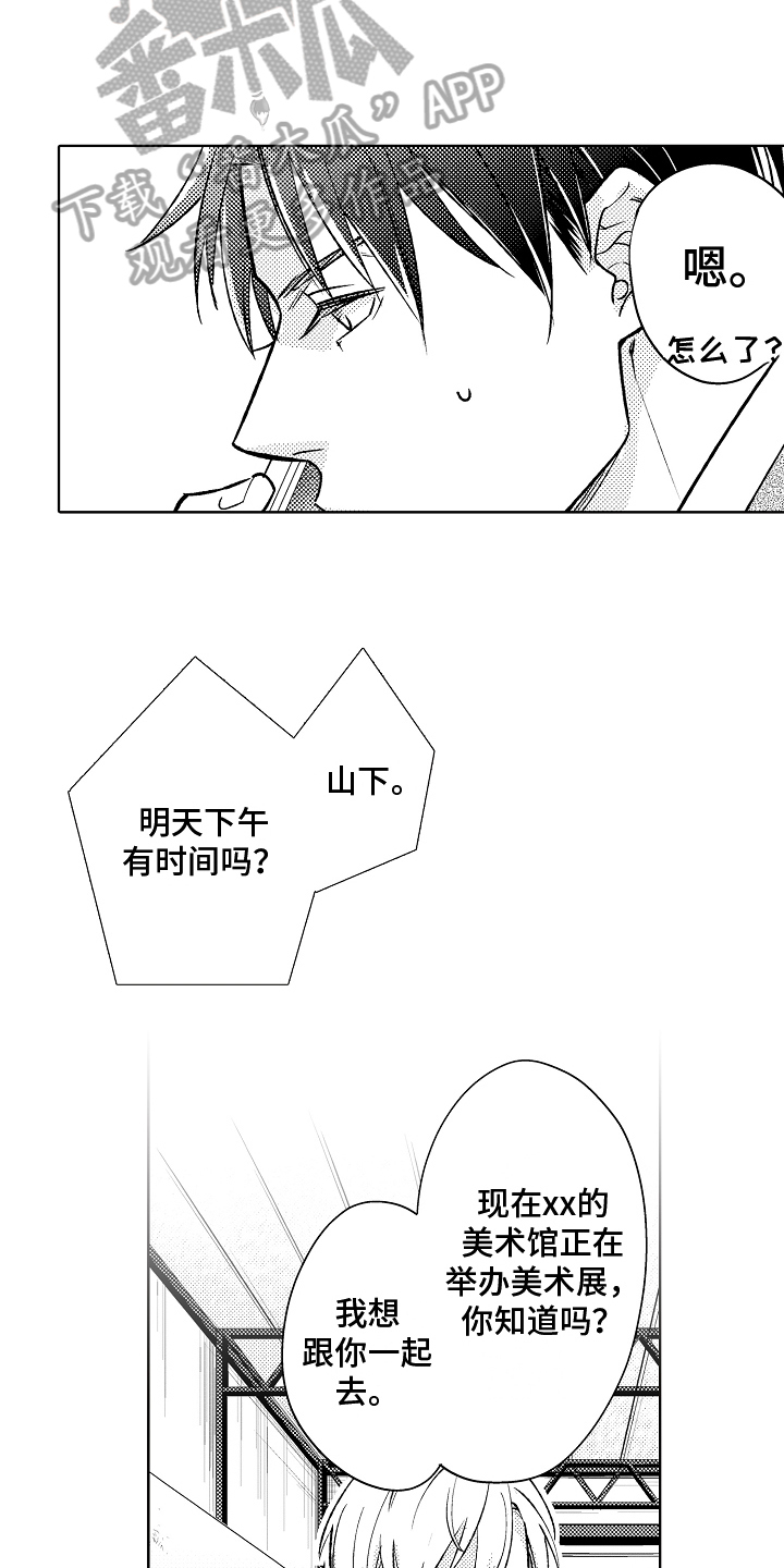 我和蒙娜丽莎漫画,第12章：意见2图