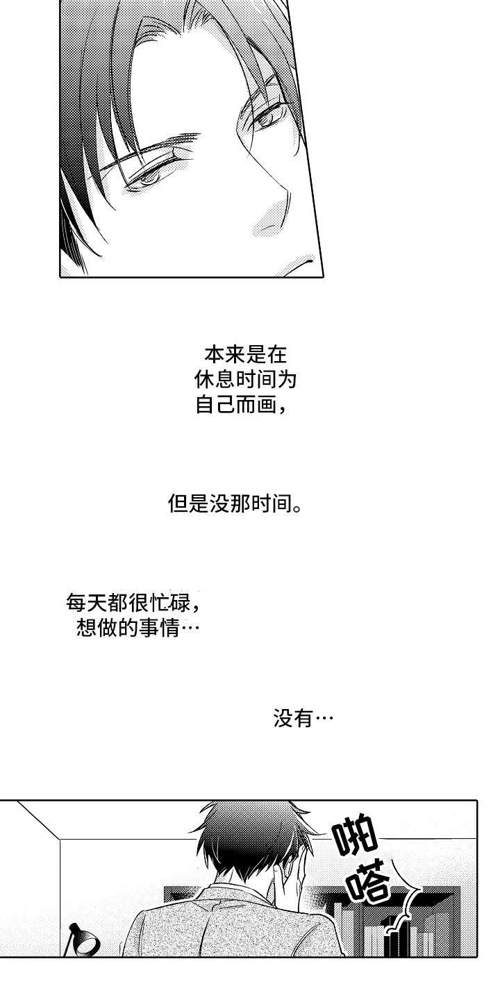 我和蒙娜丽莎漫画,第1章：工作1图