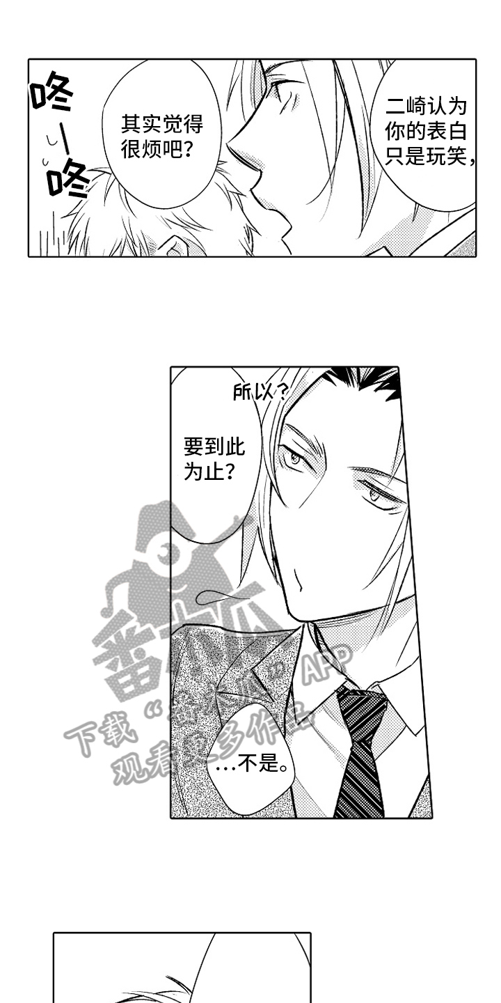 我和蒙娜丽莎漫画,第24章：【番外】阻止1图