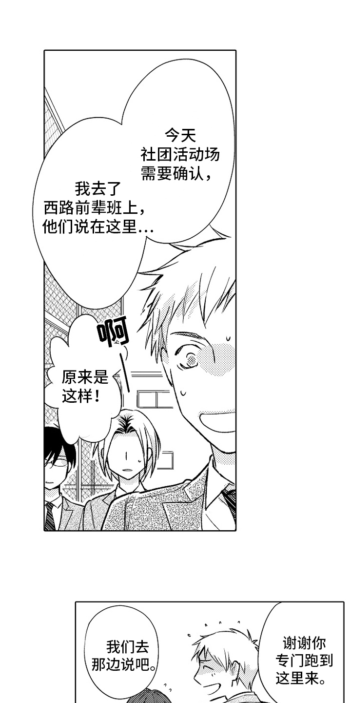 我和蒙娜丽莎漫画,第23章：【番外】距离1图