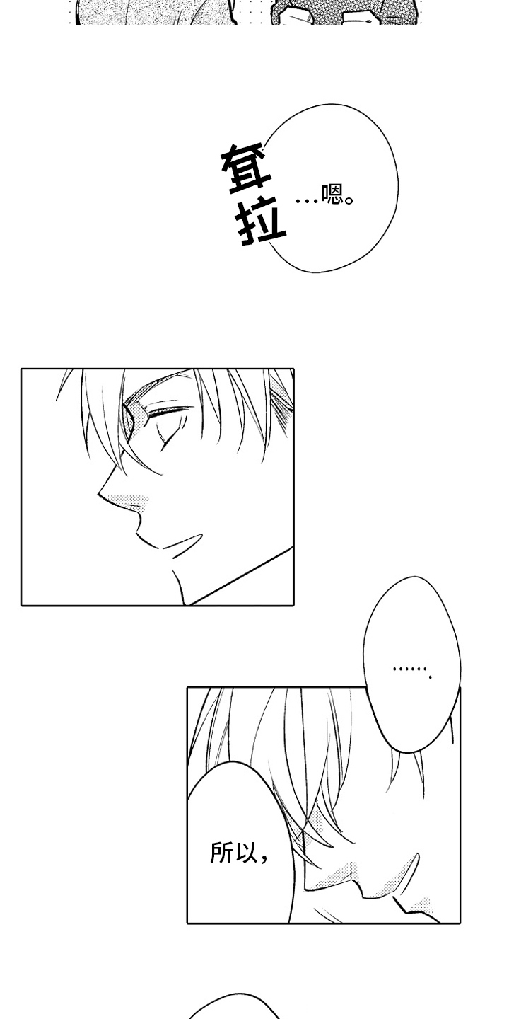 我和蒙娜丽莎漫画,第20章：没关系3图