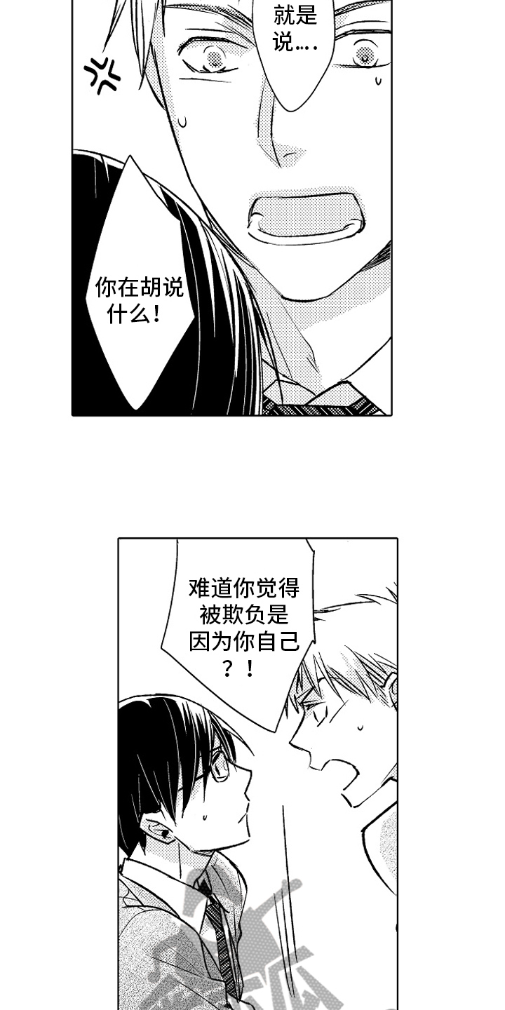 我和蒙娜丽莎漫画,第25章：【番外】原因3图