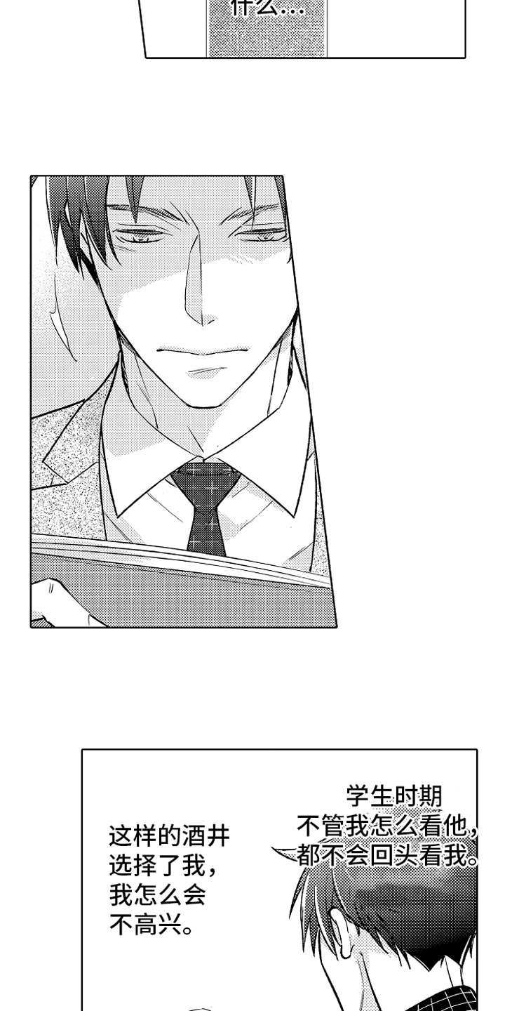 我和蒙娜丽莎漫画,第18章：疑惑4图