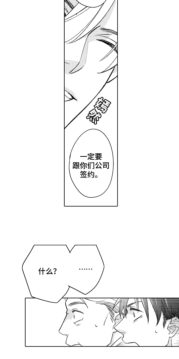 我和蒙娜丽莎漫画,第3章：条件5图