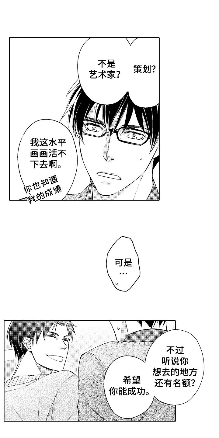 我和蒙娜丽莎漫画,第3章：条件2图