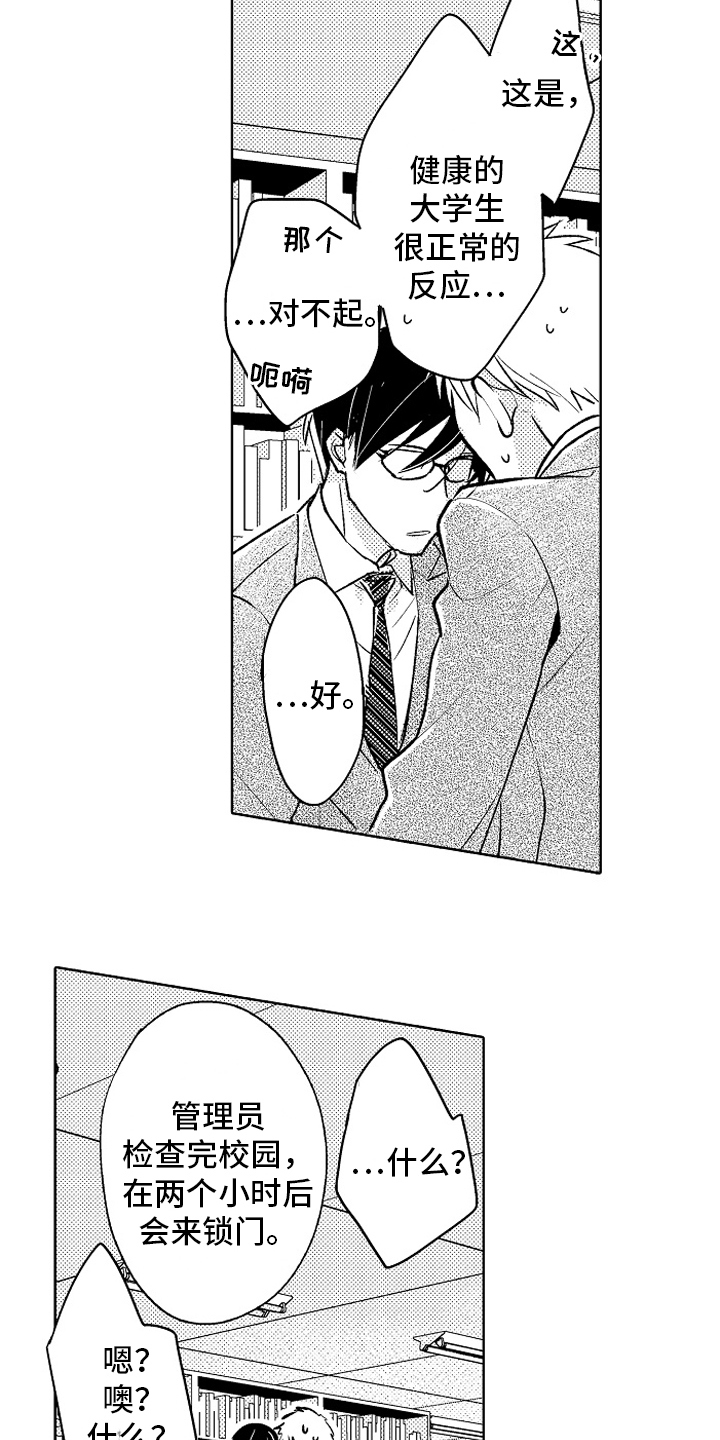 我和蒙娜丽莎漫画,第26章：【番外】秀恩爱2图