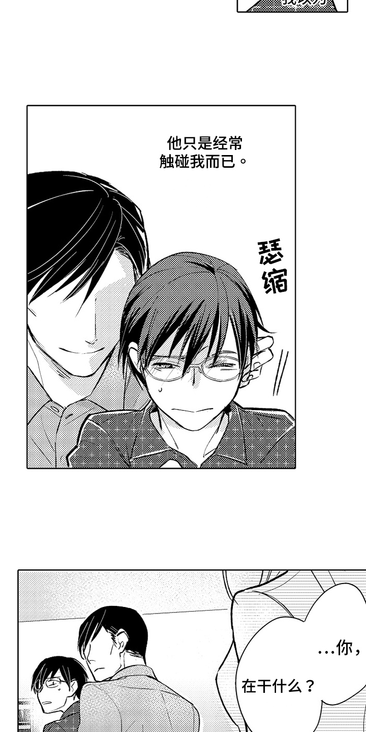 我和蒙娜丽莎漫画,第25章：【番外】原因2图