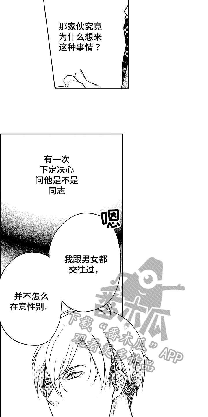我和蒙娜丽莎漫画,第6章：变化3图