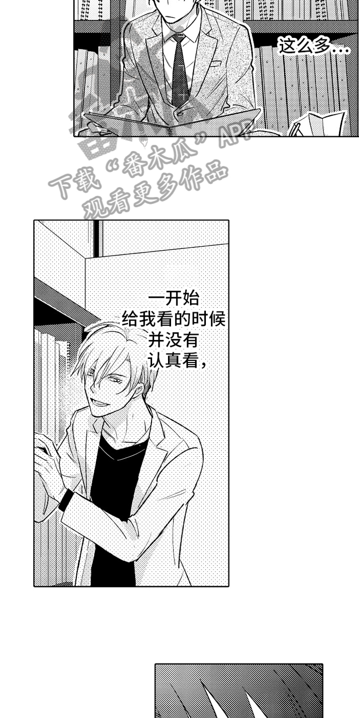 我和蒙娜丽莎漫画,第18章：疑惑1图